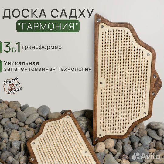 Доска Садху для новичков