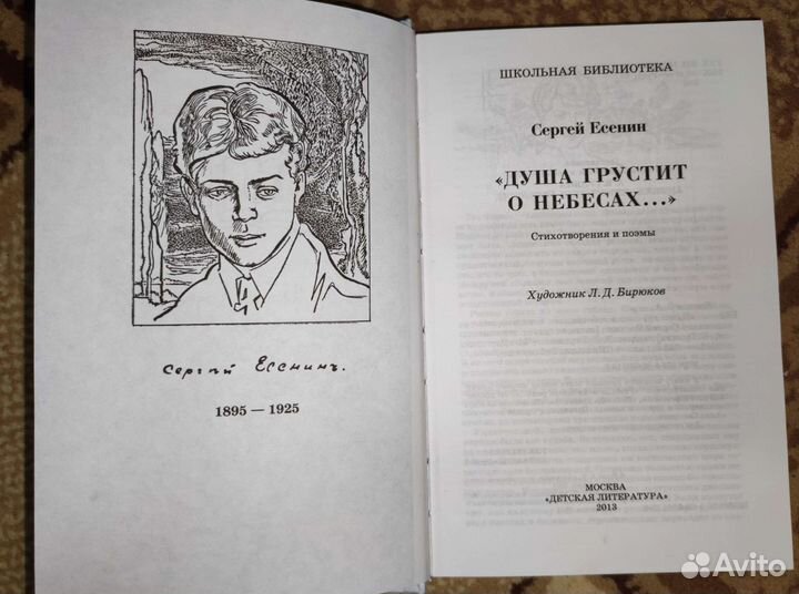 Книга:стихи Сергея Есенина