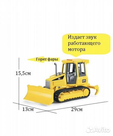 Бульдозер игрушка