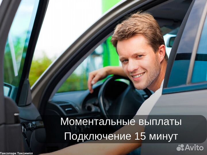 Вакансия водителя в Яндекс.Такси