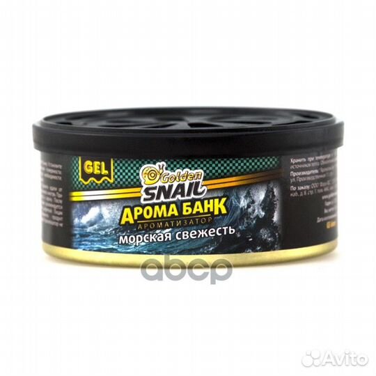 Освежитель арома банк гель (Морская свежесть) G