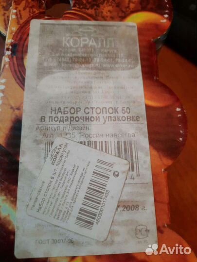 Стопка набор 6шт Россия навсегда обмен