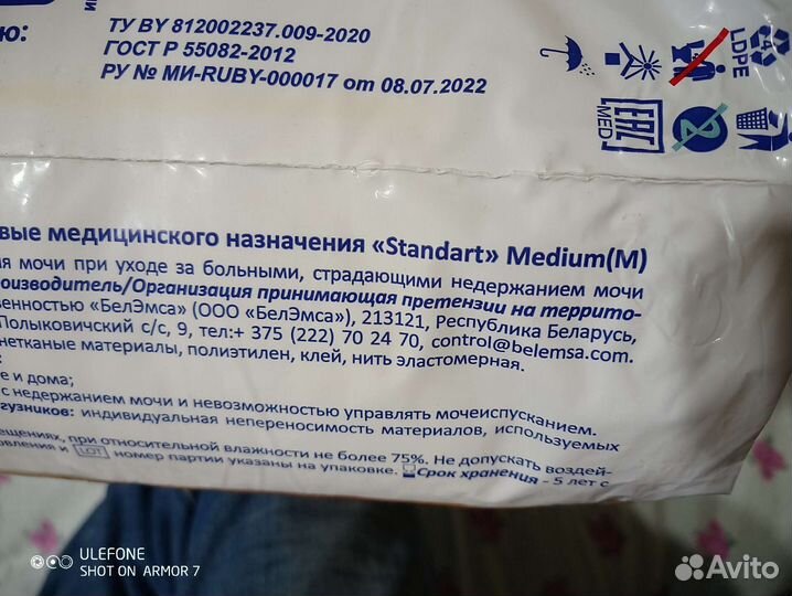 Подгузники для взрослых