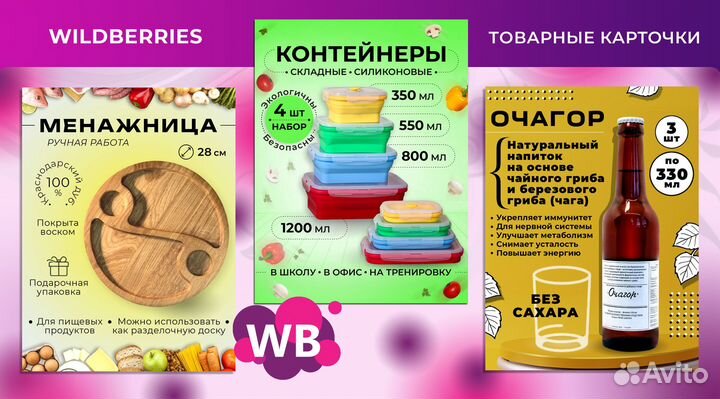 Дизайнер карточек для маркетплейсов