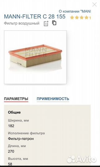 Воздушный фильтр