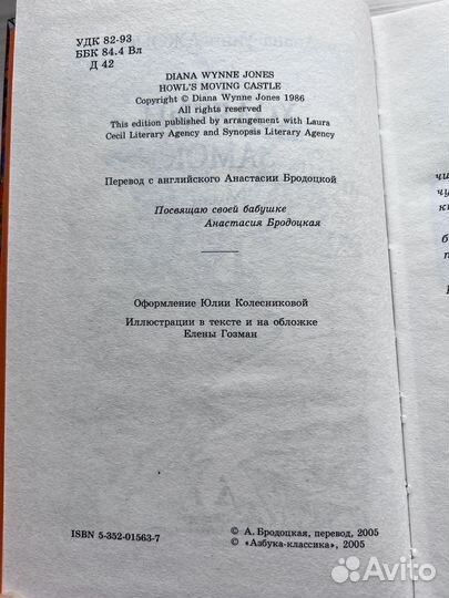 Диана Уинн Джонс. Серия книг