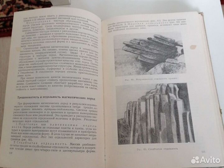 Основы минералогии, петрографии и геологии