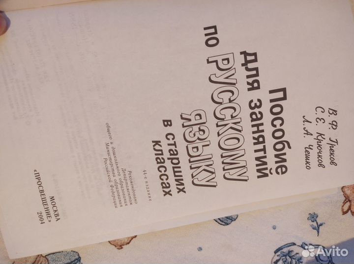 Пособие по русскому языку в старших классах