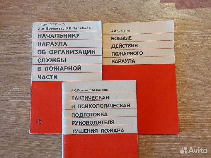 Литература пожарной охраны