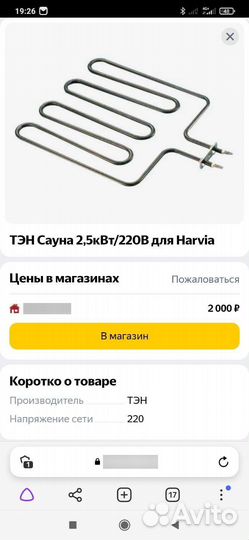 Электрокотел для сауны