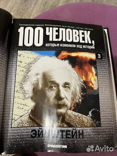 Журналы 100 человек, которые изменили ход истории