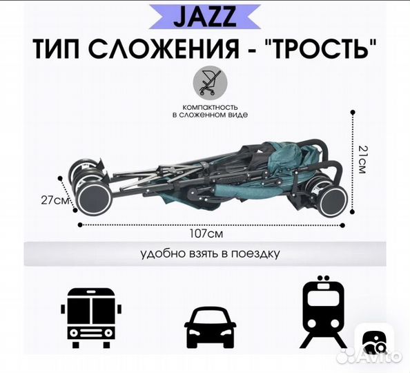 Детская прогулочная коляска-трость