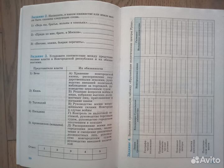 Рабочая тетрадь по истории 6 класс
