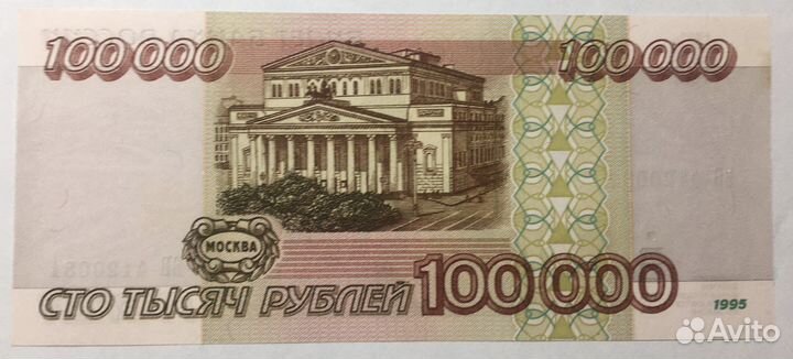 Бонкноты 1995 пресс