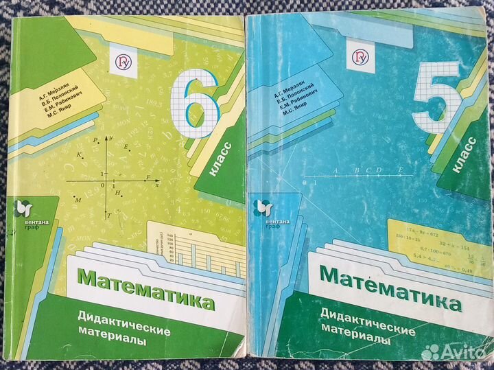 Математика 5-6 класс А.Г.Мерзляк