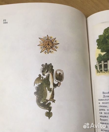 Молочный зуб дракона Тишки (репринт)