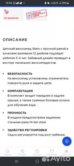 Велосипед Stern rocket 12