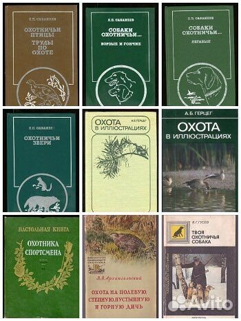 Книги по охоте. 115 штук одним лотом