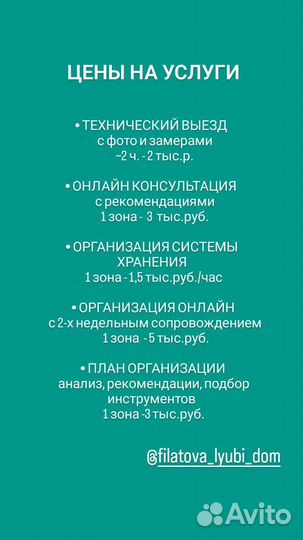 Организатор пространства