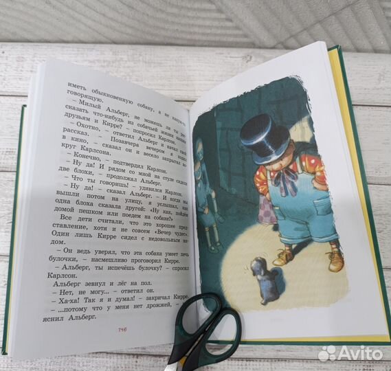 Линдгрен Малыш и Карлсон, который живет на крыше