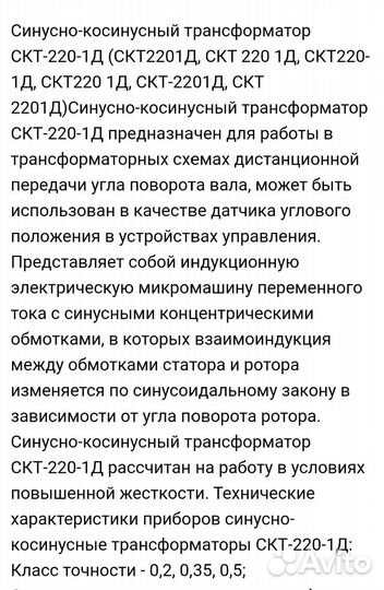 Вращающийся трансформатор скт220