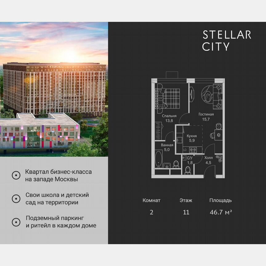 2-к. квартира, 46,7 м², 11/19 эт.