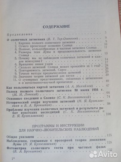 Солнечные затмения и их наблюдения 1954