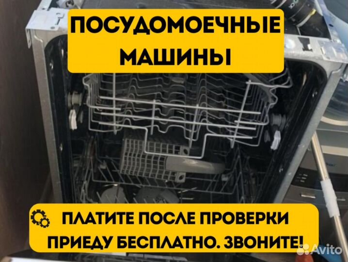 Ремонт стиральных машин и холодильников на дому