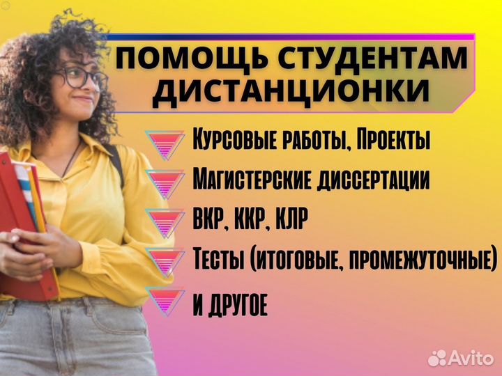 Помощь студентам дистанционки всех вузов