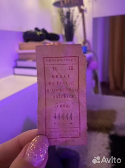 Ваш счастливый билет