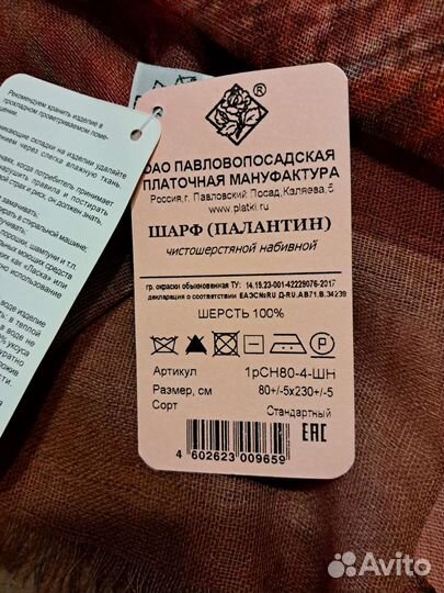 Палантин (шарф) павлопосадский