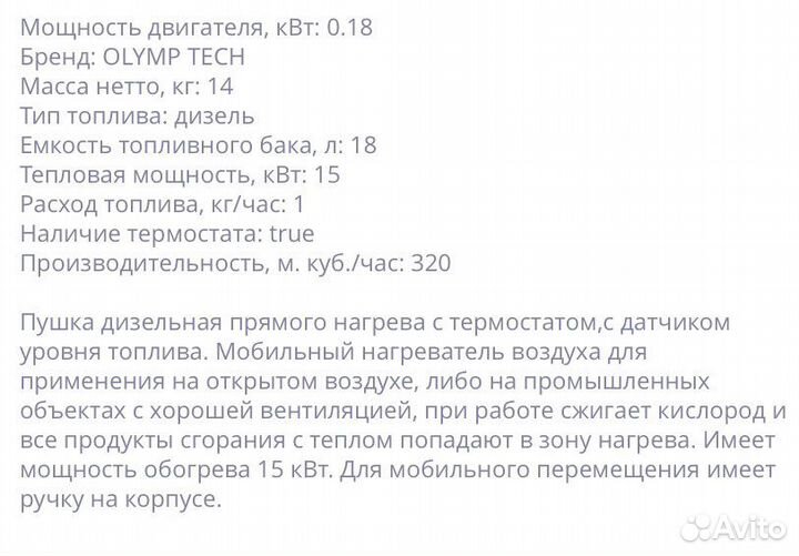 Пушка тепловая диз. olymp machinery TPD- 15 (Пр.на