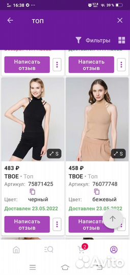 Два топа твоё