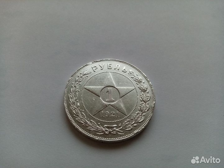 1 рубль 1921 аг Полуточка серебро 900 оригинал