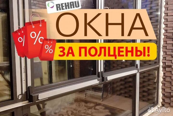 Окна на заказ