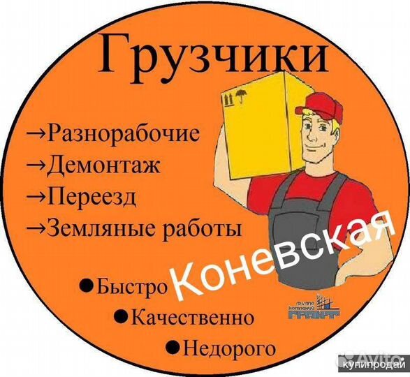 Грузчики Разнорабочие Каневская