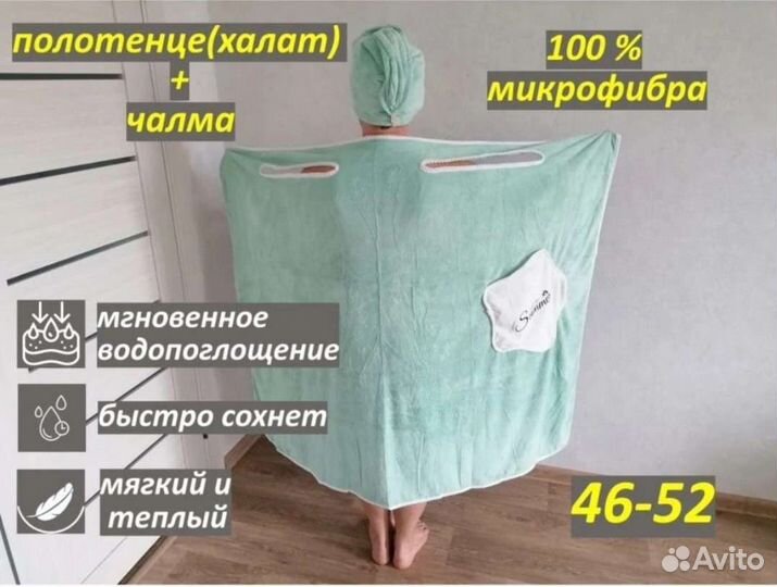 Килт для бани, Полотенце-халат, Килт+чалма