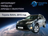Toyota RAV4 2.0 CVT, 2015, 181 000 км, с пробег�ом, цена 2 399 000 руб.