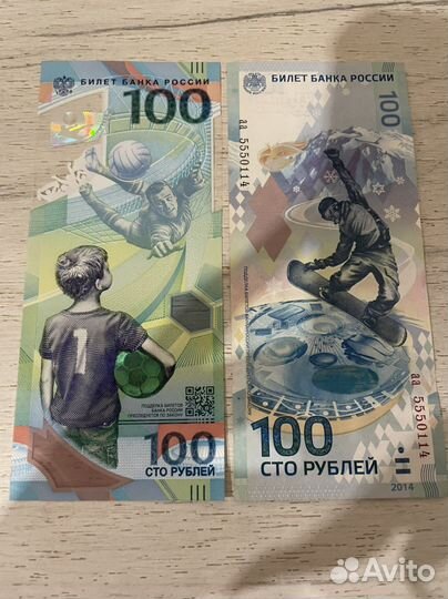 Купюра 100 рублей Сочи фифа 2018 и купюра 2014
