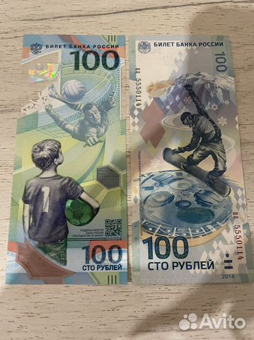 Купюра 100 рублей Сочи фифа 2018 и купюра 2014
