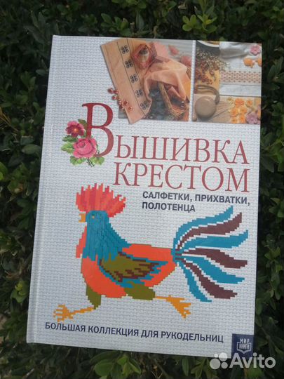 Вышивка крестом