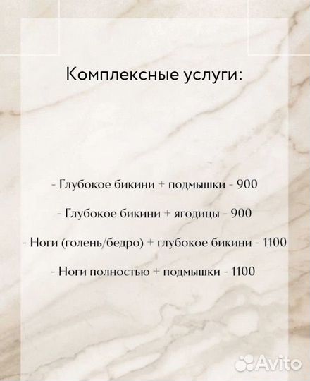 Шугаринг депиляция