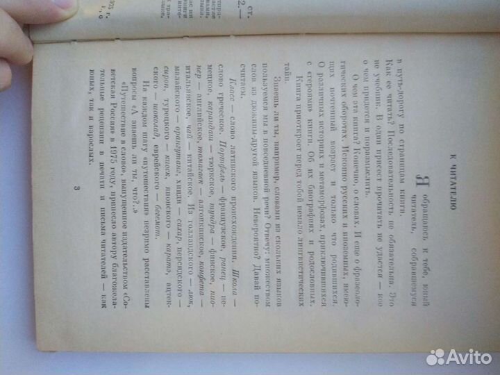 Путешествие в слово.Э А. Вартаньян