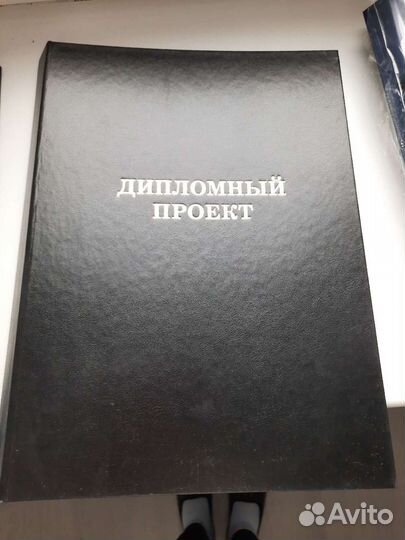 Папки для дипломных проектов