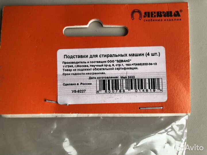 Подставки для стиральных машин (4 шт.)