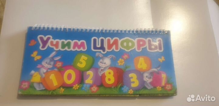 Учим цифры пособие для развивающего обучения