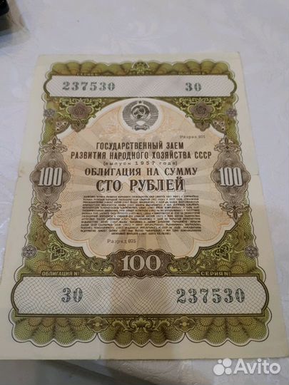 Облигация 100р 1957г