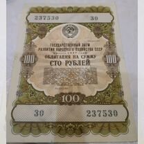 Облигация 100р 1957г