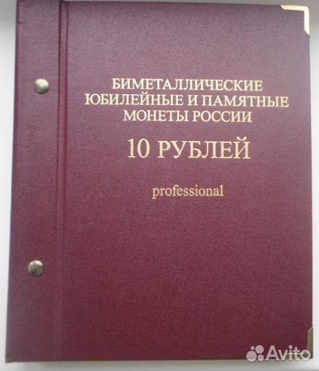 Альбом для монет юб.10р