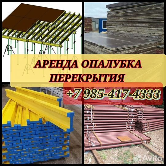 Опалубки перекрытия